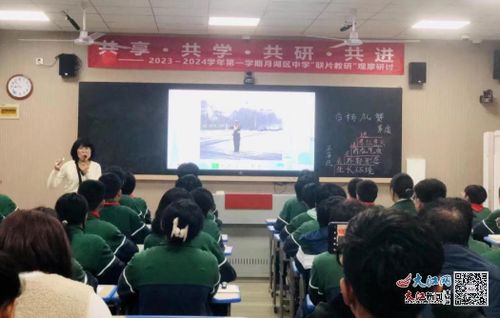 月湖区中学开展“共享、共学、共研、共进”联片教研活动，推动中小学教研深度融合