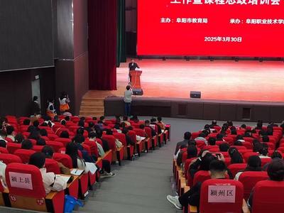 经济与管理学院成功举办2025年中小学班主任德育工作暨课程思政培训会